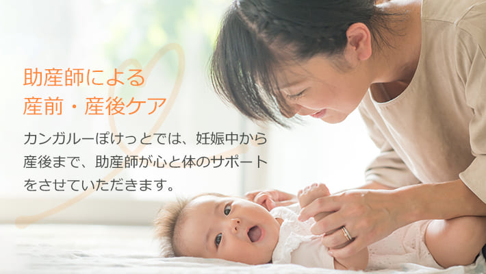 助産師による産前・産後ケア
