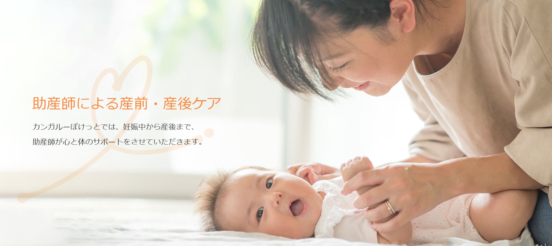 助産師による産前・産後ケア